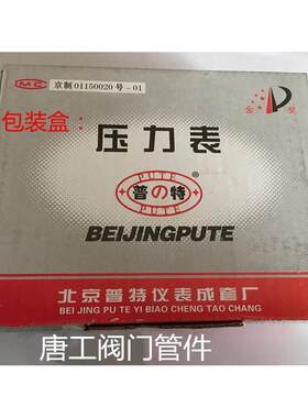 新品北京普特Y100普通压力表 水压表 气压表Y100气泵0-60Mpa