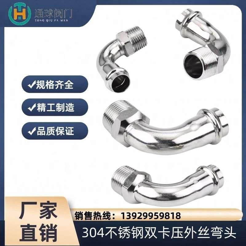 304不锈钢双卡压外丝弯头外螺纹直接水管接头薄壁等径管件直通4分
