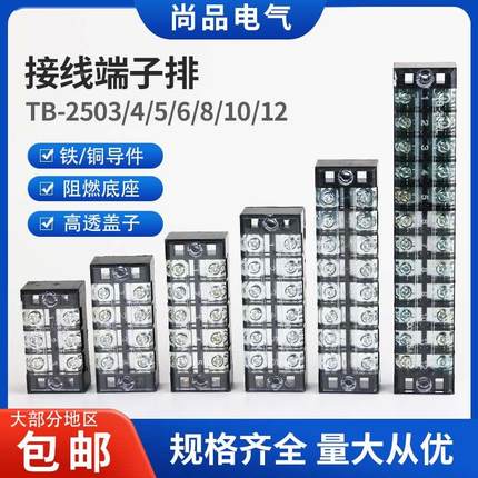 TB-2503L /4/5/6/8/10/12接线端子排连接器接线板固定600V25A阻燃