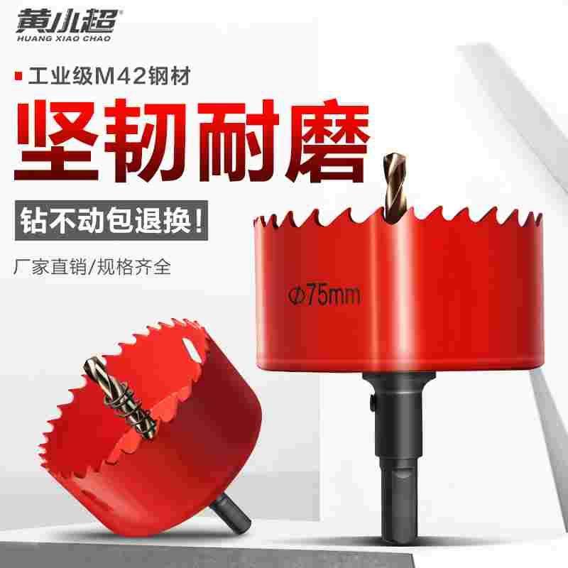 开孔器木工钻头多功能万用双金属打孔石膏板铁皮塑料筒灯钻孔神器