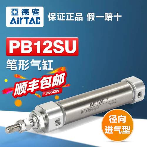 亚德客气动小型笔形迷你气缸PB12X10X15X20X25X50X60X75X125-S-U