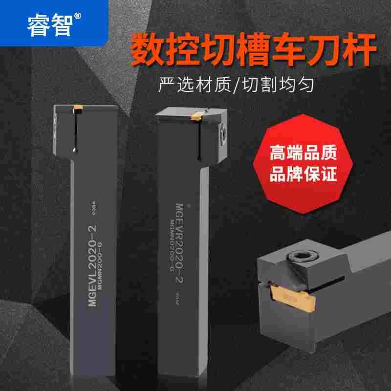 排刀机横向切槽刀杆合金7字形槽刀MGEVR1616-2/MGEVL2020-3切断刀