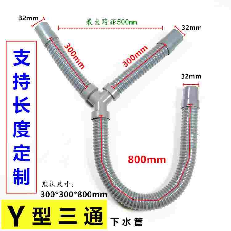Y型三通下水软管洗面脸盆洗衣池双水槽塑料排水管延长管耐高温管