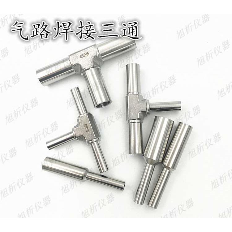 不锈钢焊接三通 焊接变径 大小头 实验室气路管道安装工程 1/4管