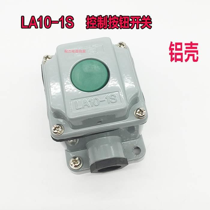 压扣开关 控制按钮 按钮开关LA10-1S 铝壳自复位按钮