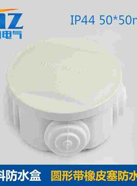 50*50圆形防水接线盒 端子接线盒 ABS户外监控明舟防水盒
