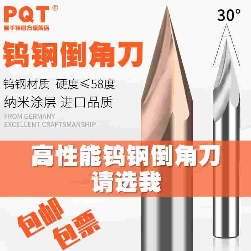 PQT钨钢倒角刀铝用硬质合金15度整体涂层直槽定点钻头倒角刀 30度
