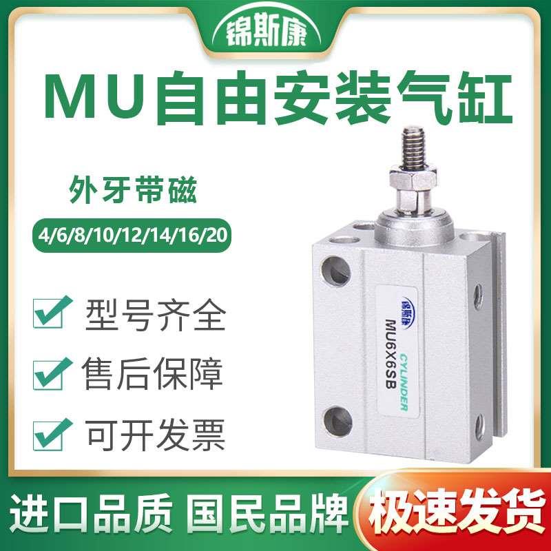 MU6迷你微小方型气动气缸4X8X10X12X16X20*5X15X25X30外牙带磁-SB