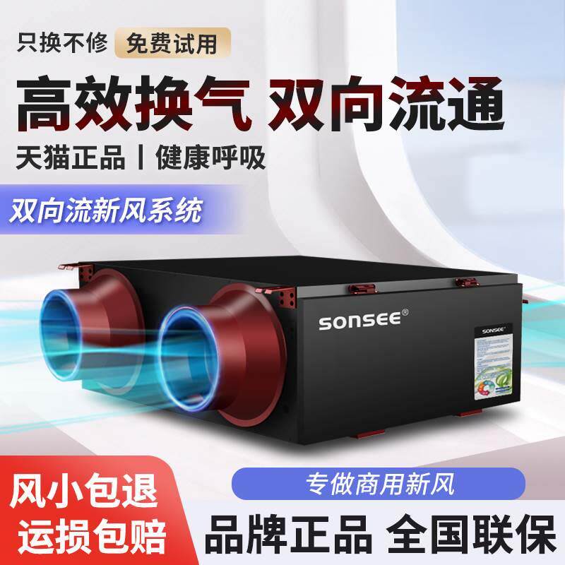新风系统家用全屋通风换气双向流新风机商用排风网吧餐厅地下室