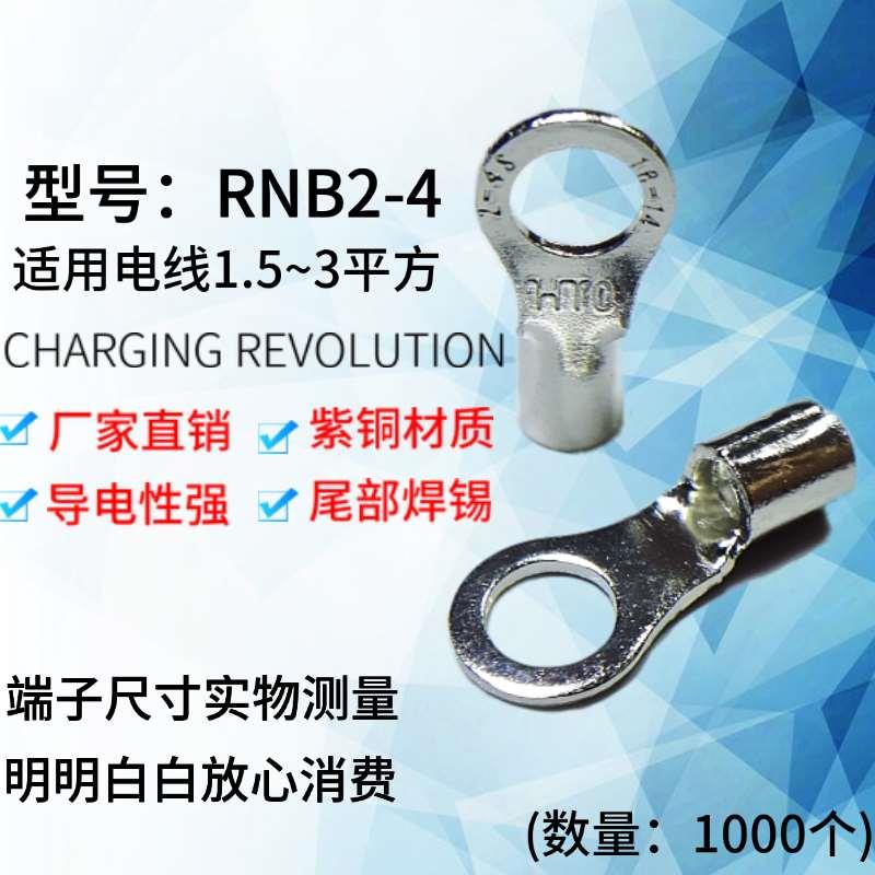 接线端子RNB2-4黄铜紫铜尾部点焊口冷压插拔式O型16-14圆头线耳