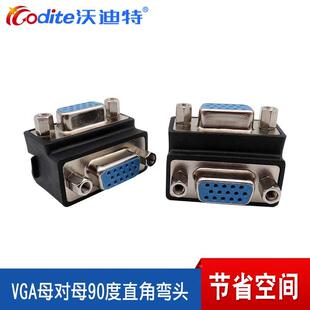 弯头VGA母转VGA母 HDB15母对公 投影仪显示器转接头VGA母对母90度