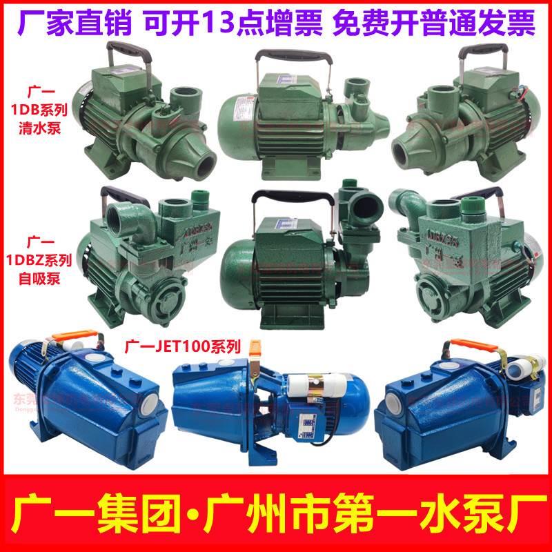 广一水泵1DB型1DBZ型JET型自吸清水泵射流泵增压循环泵高扬程铜线