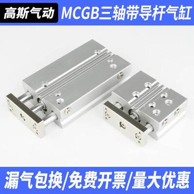 金器款三杆三轴气缸MCGB-03-12-16-20-25-10-20-25-30-50-75-100