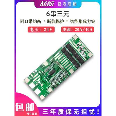 6串24V20A40A带均衡电动工具 太阳能照明锂电池保护板 集成BMS