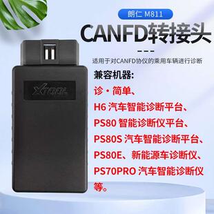 朗仁汽车诊断电脑CANFD插头 I80 H6元征X431canfd协议转接头