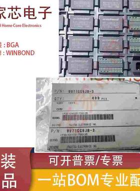 原装正品 W971GG6JB-3 WINBOND 现货 价优 闪存芯片IC 直拍