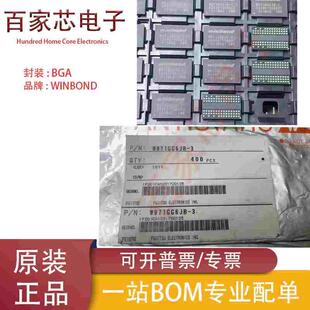 原装正品 W971GG6JB-3 WINBOND 现货 价优 闪存芯片IC 直拍