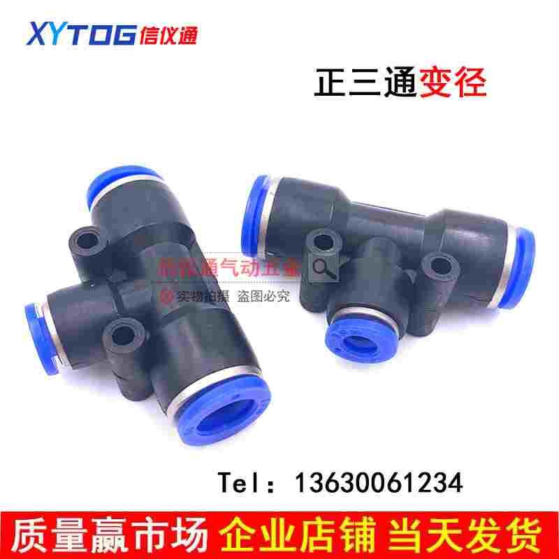 朝日气动快插快速T型三通变径PEG8-4/8-6/10-6/10-8/12-8气管接头