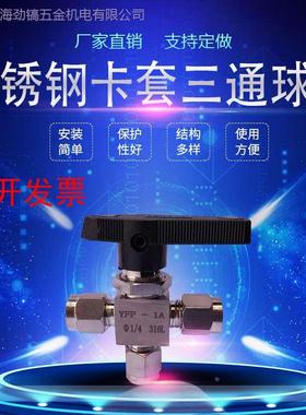 304不锈钢双卡套三通球阀316L型换向阀YFP-1A面板气路L型一进二出