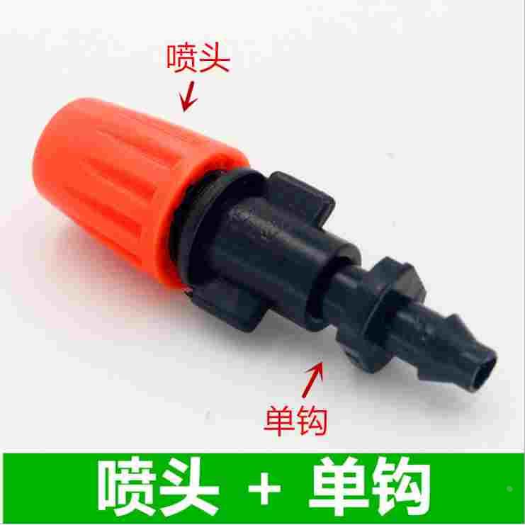 4/7单倒钩三通橙色单头可调雾化微喷头园林花草自动喷雾加湿降温