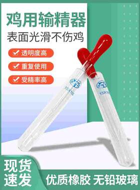 鸡用输精管人工授精玻璃授精器养鸡场免疫滴管鸡用精液采精杯设备