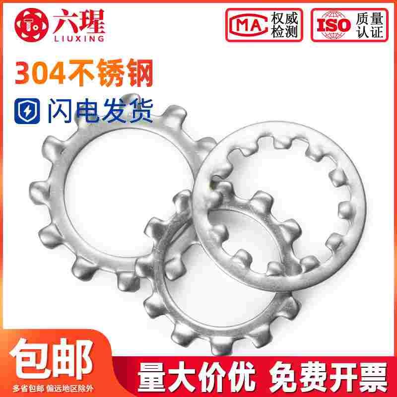 304不锈钢锁紧垫圈菊花止动内外齿垫片M3M4M5M6M8M10M12M16M18M20