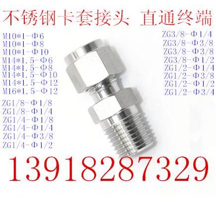 304不锈钢卡套接头单双卡套式管接头 卡套直通终端接头M1014ZG1/8