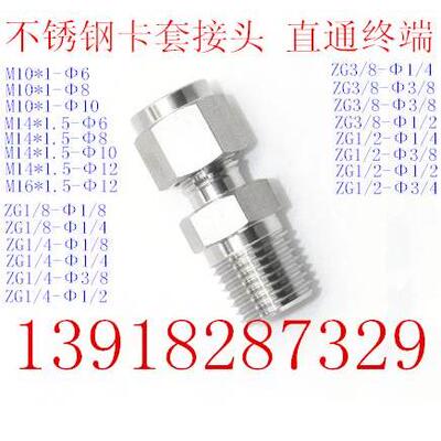 304不锈钢卡套接头单双卡套式管接头 卡套直通终端接头M1014ZG1/8