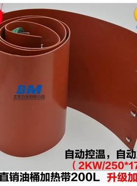 正品防爆硅橡胶200L油桶加热带30-150度可调温220V/250*1740mm