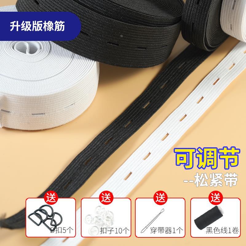 日本松紧带高弹力耐用l进口橡皮筋裤腰可调节扣眼孕妇裤子橡筋带