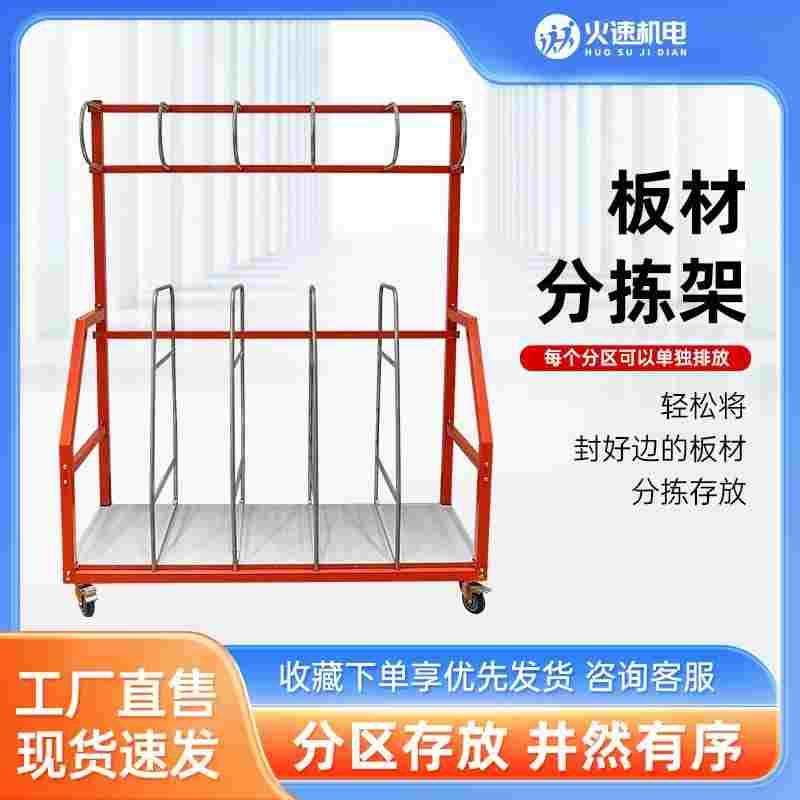 家具全屋定制板材分拣架板材余料架尾料余料架可移动置物余料