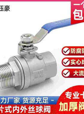 304不锈钢内外丝球阀二片式外牙六分水管阀门开关2/4分6分1寸dn15