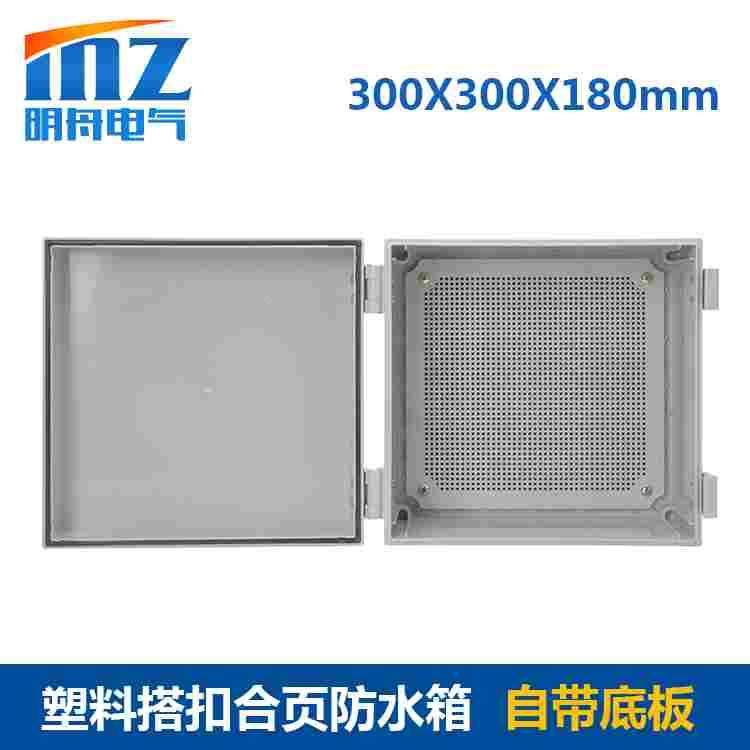 300*300*180mm搭扣防水箱仪器仪表电缆接线箱明舟电气端子密封盒
