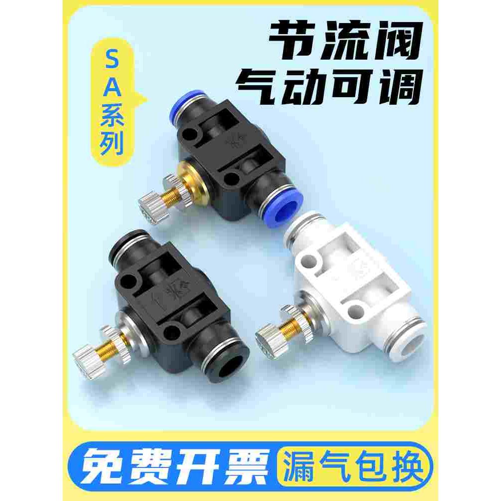 节流阀气动气压调节气体流量控制调速阀气管开关减压气阀SA-4/6/8