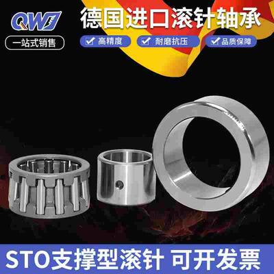 德国进口QWJ滚针轴承RSTO 5 6 8 10 12 15 17 20 25 R