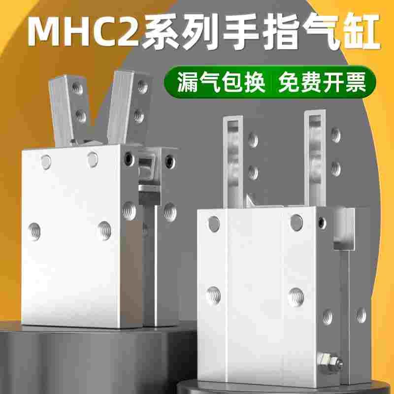 MHC2手指气缸气动夹爪气缸小型气动配件大全MHZ2-10-16-20-25-32D