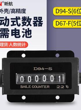 D94-S计数器机械计数器手动拉动式工业冲床计数器点数器6位记数器