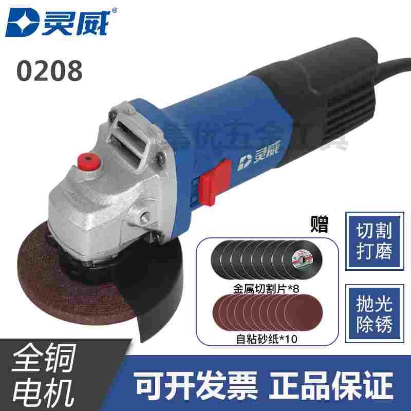 灵威角磨机0208大功率760W工业级多功能家用打磨机抛光切割磨光机