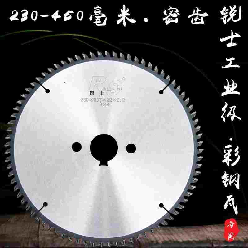 锐士工业级-切割彩钢瓦|岩棉|夹芯板|复合板|薄铁皮专用合金锯片