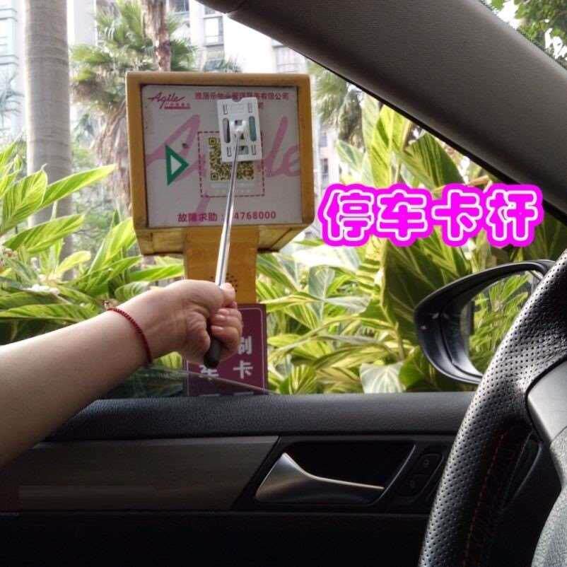 停车场刷卡夹伸缩开车泊车汽车用品停车打卡杆高速收费站取卡神器