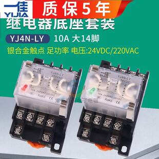 一佳继电器小型220V交流中间电磁14脚YJ4N-LY带底座直流24v伏中继