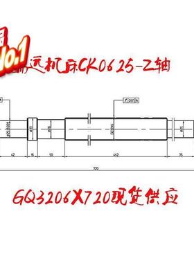瑞远数控机床CK0625数控车床Z轴滚珠丝杠3206L=720