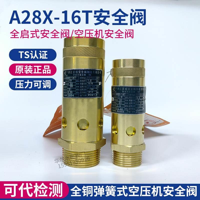 A28X-16T弹簧式安全阀 铜螺杆机蒸汽空压机压缩机泄压阀DN15 4分