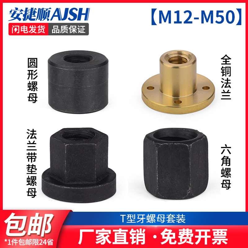 45#钢粗牙六角螺帽/T型牙六角螺母/T形全铜法兰/Tr梯形牙圆螺母