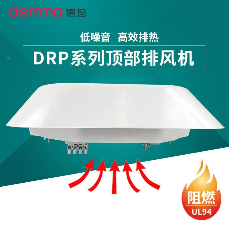德玛顶上排风机DFK220-230-DRP机柜顶部散热仿威图柜顶风扇220V