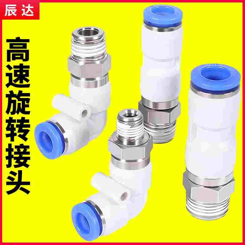 高速旋转接头6-01气动360度NRL8mm-02万向12-04气管10-03快速弯头