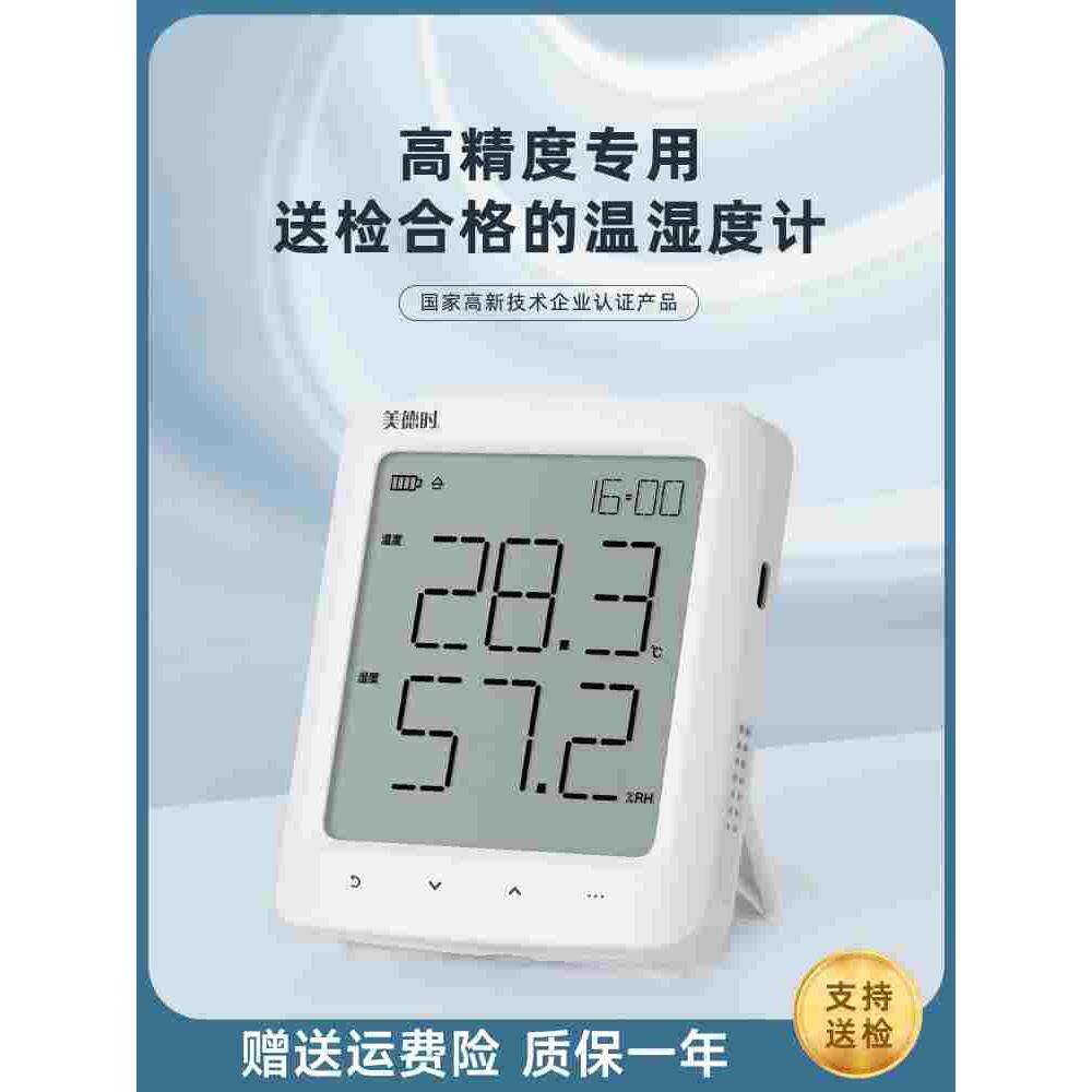 美德时电子温湿度计工业实验室专用温度湿度表传感器精准温度计