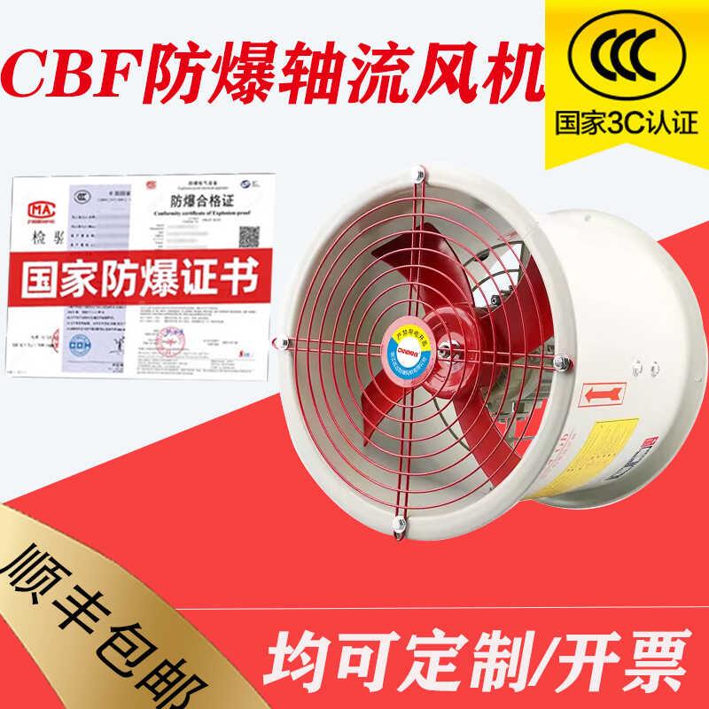 消防管道CBF防爆轴流风机220V工业强力防爆型380耐高温排风扇静音