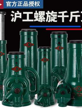 沪工螺旋式千斤顶齿轮手摇机械式千斤顶3吨5T10吨20吨32T50吨100t