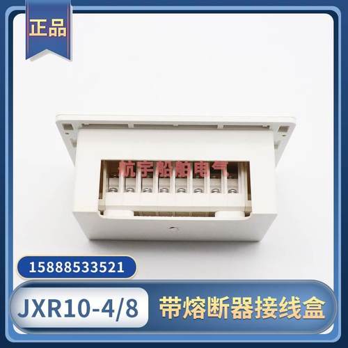 船用舱室带熔断器接线盒JXR10-8/4尼龙室内4路8路接线盒220V10A